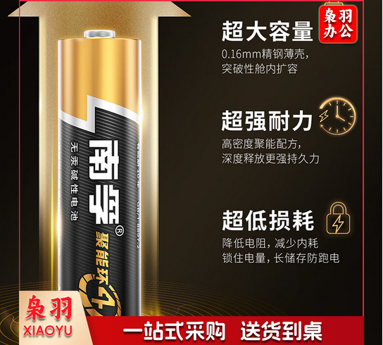 南孚 7号电池（60粒/盒）单节出售