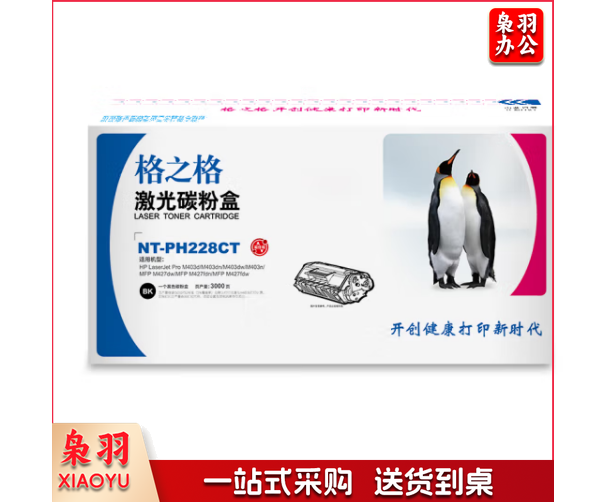 格之格 NT-PH228CT 黑色硒鼓 适用于 HP M403d/M403dn/M403dw/M403n/MFP M427