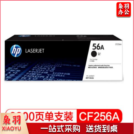 惠普（HP）黑色 CF256A 56A (适用于HP M436)