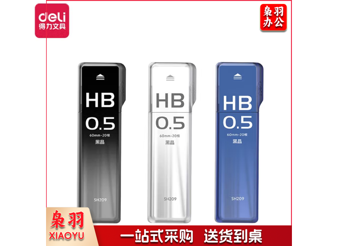 得力(deli)SH209得力自动铅笔笔芯 活动铅笔铅芯不易断铅树脂铅芯小学生用按动替芯 铅芯 0.5mm HB 1只装