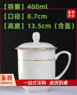 陶瓷-会议杯/办公杯(金边400ml中南杯+托盘)