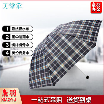 天堂伞 三折雨伞晴雨伞