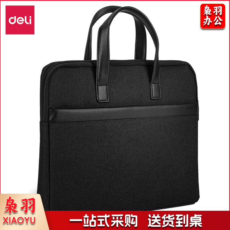 得力 63751 公文包(黑)(个)