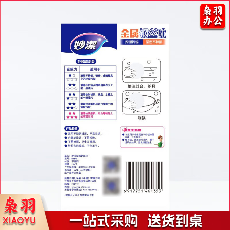 妙洁钢丝球不锈钢洗碗铁丝球刷锅球不断丝家用厨房金属清洁球 1包共6个