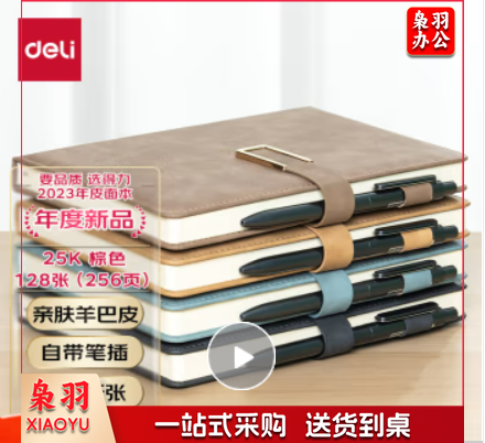得力25K/128张单本羊巴皮笔记本 棕色BP149 棕色