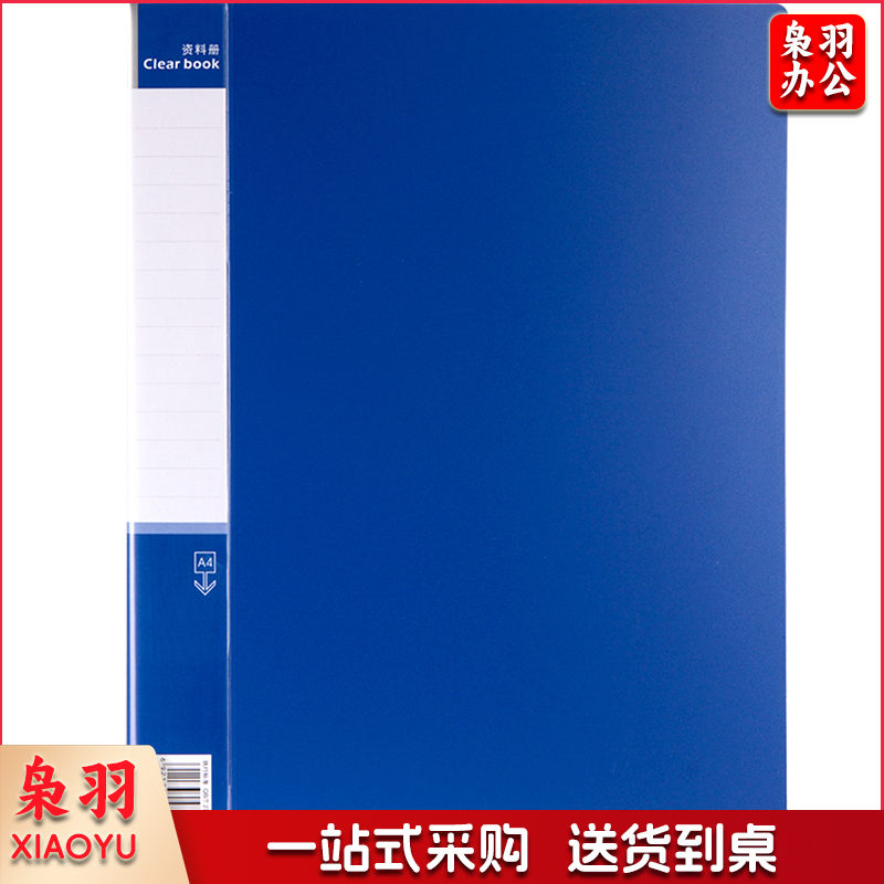 得力（deli）5060_60页资料册(蓝)（只）