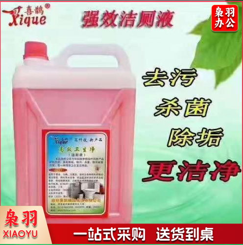 高效卫生净洁厕液2.5KG喜鹊 高效卫生净12桶/箱 整箱起售