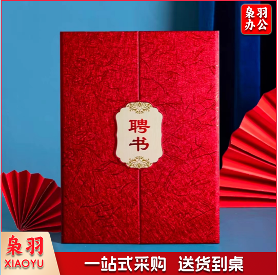 三折聘书(a4)荣誉证书聘书