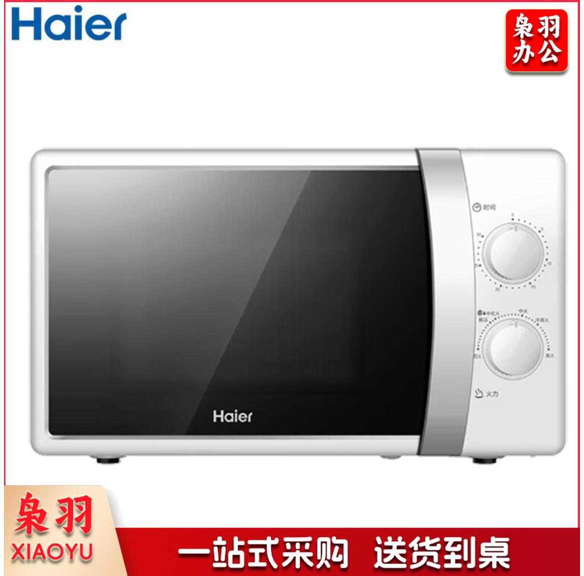 海尔  微波炉 20L容量 6档火力 纳米银内胆 家用微波炉