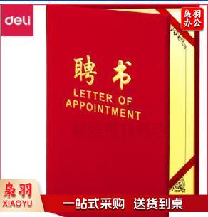 8K聘书-绒光面聘书(红)(本)(含内芯)(定制请咨询)