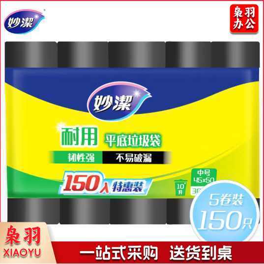 妙洁 耐用平底垃圾袋 中号*150只装 黑色