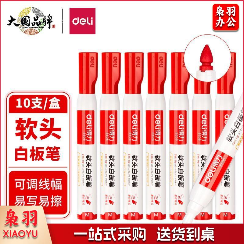 得力(deli) 软头可擦白板笔 办公教学会议白板笔 办公用品 红色 S508红