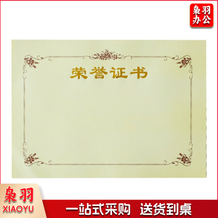 12K荣誉证书内芯 内页纸 证书纸 20张