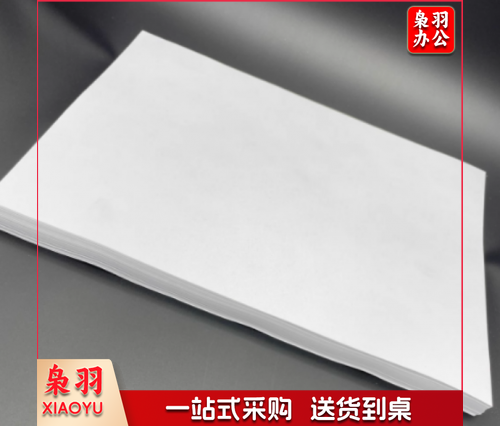 试卷纸 4000张/令