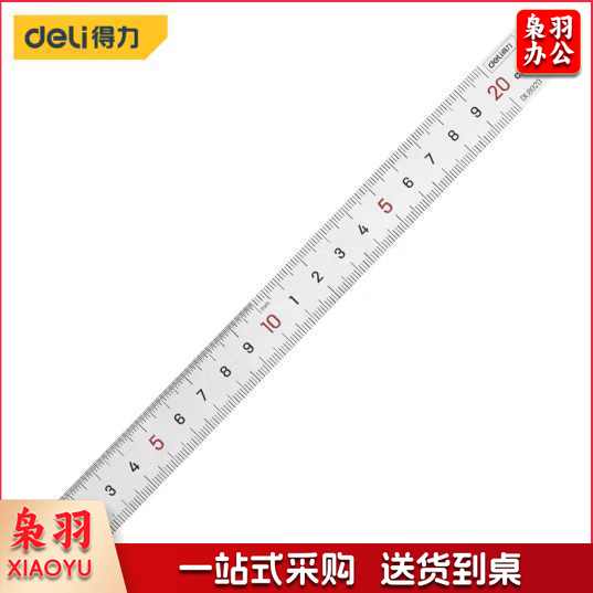 得力(deli)不锈钢直尺200mm(单拍电联)