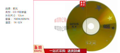 紫光（UNIS）CD-R光盘-1.png