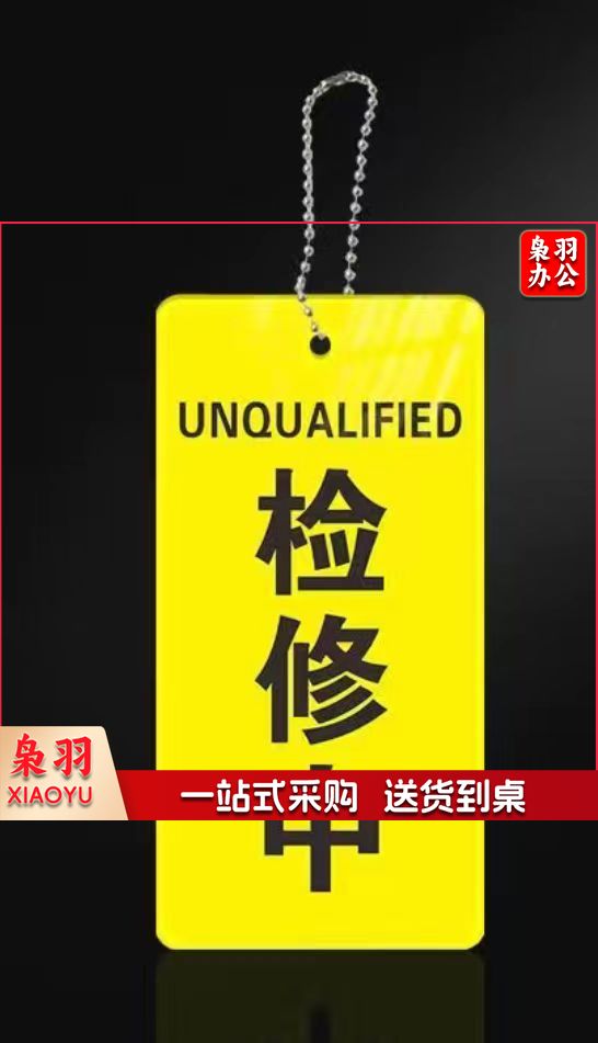 设备检修挂牌 设备状态标识牌10*18cm