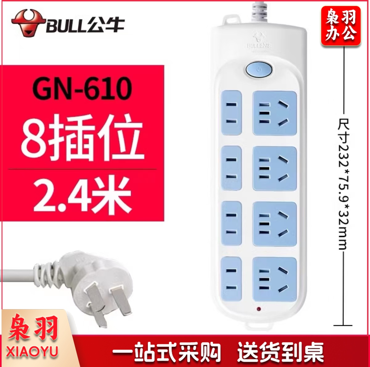 8插位-2.4米-排插