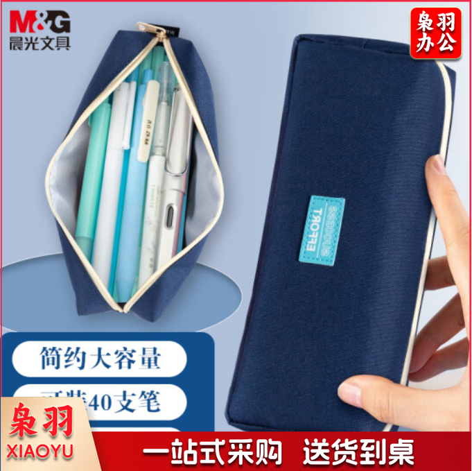 晨光 文具学生笔袋 大容量简约小方包 学生铅笔盒 文具收纳盒  蓝色 开学文具APB932H8