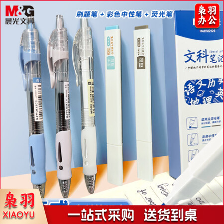 晨光(M&G)HAHM2125B 1008刷题笔套装(彩色荧光笔*2+黑色按动刷题笔*1+彩色标记中性笔*2) 文科笔记宝