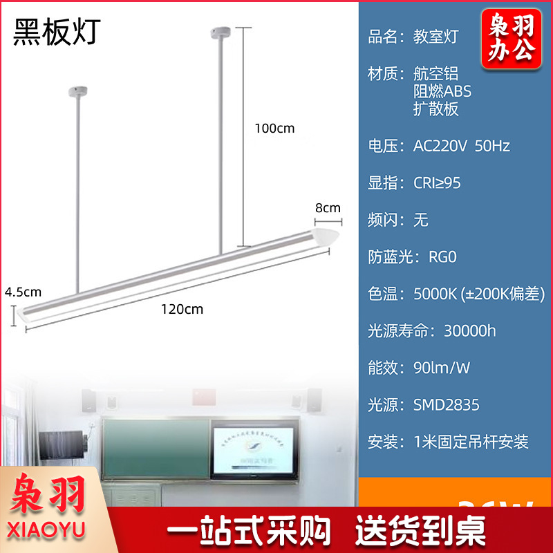 国标教室灯护眼防眩黑板灯全光谱led长条灯学校教室专用照明吊灯明享照明 36-40W【标准配置铝框】护眼黑板灯【固定吊杆】
