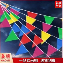 彩色三角旗帜烫边三角串旗小号装饰布置小彩旗80米150面小旗