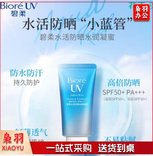 碧柔（Biore）水活防晒水感凝蜜/防晒霜50g SPF50+ PA+-