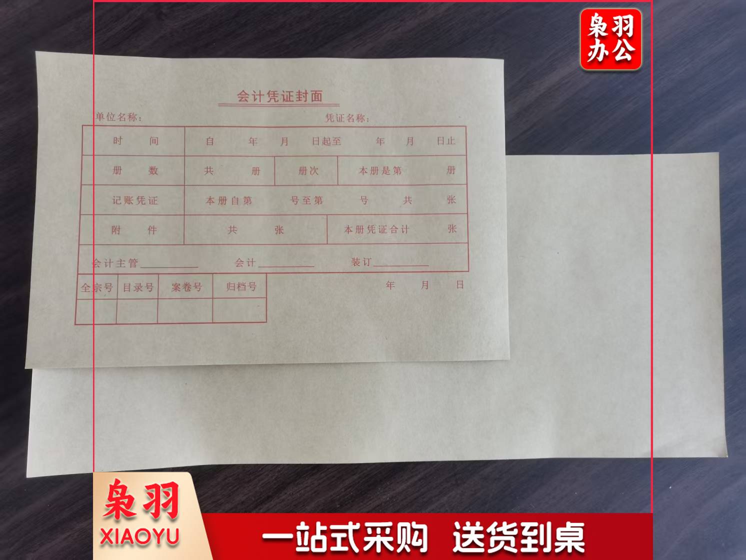 定制牛皮纸账薄封面记账凭证封皮财务单据帐薄封皮 面+底1套(图样尺寸定制 100套起订)