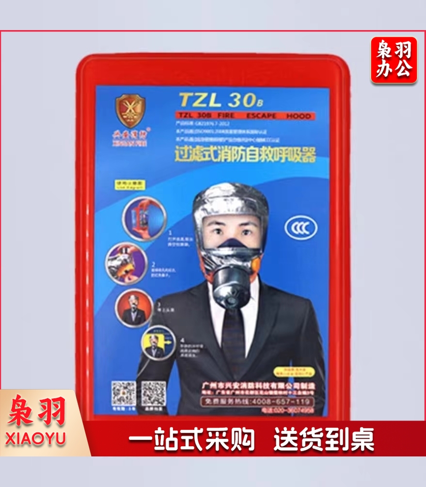 兴安消防面具新国标防毒防烟面罩家庭灭火器过滤式呼吸器