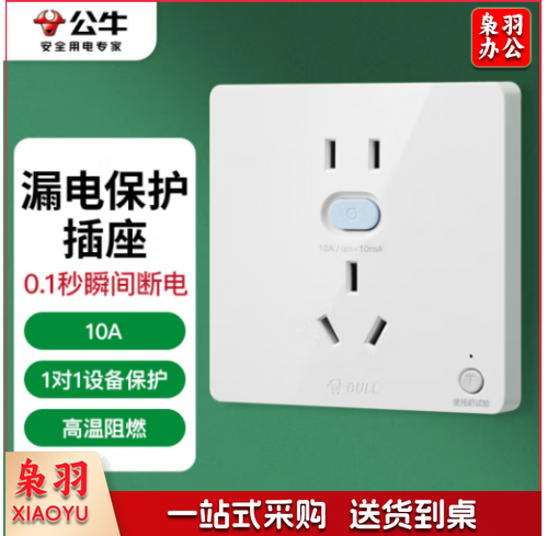 公牛(BULL)开关插座 GTP系列 10A正五孔带漏电保护插座GTPZ223暗装