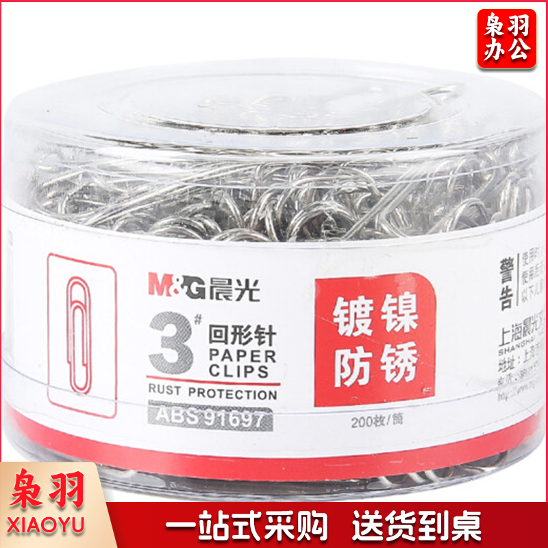 晨光（M&G） ABS91697 3号回形针（28mm 200枚/筒）