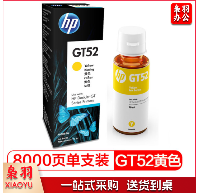 惠普(HP)GT52原装墨水 黄色墨水