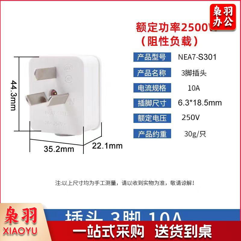 正泰(CHNT)NEA7-S301插座三脚插头10A