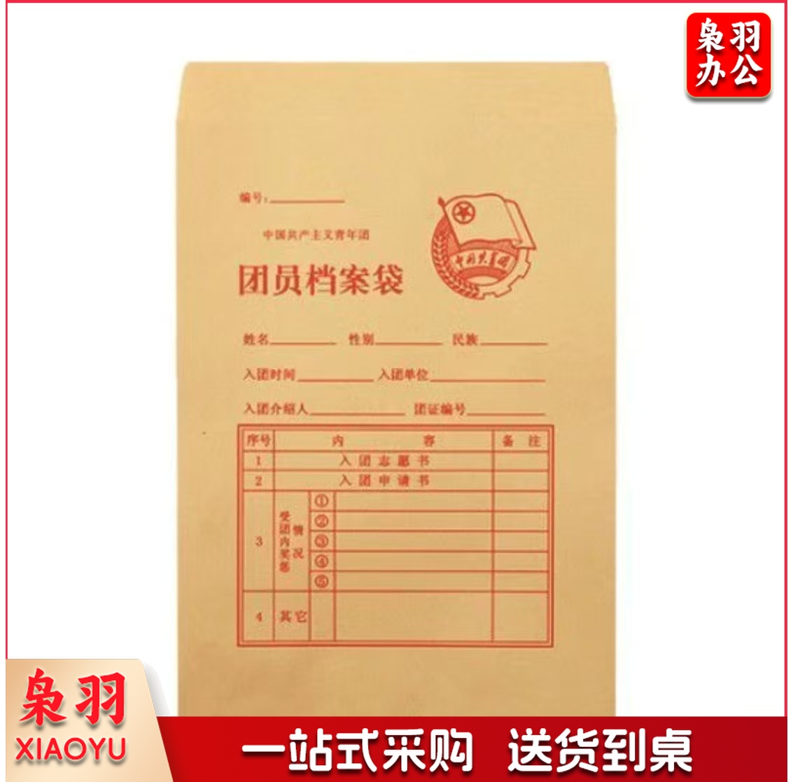 团员档案袋 加厚款