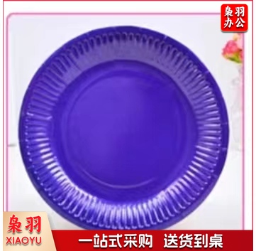 7寸彩色纸盘(18cm)深紫色 40个装