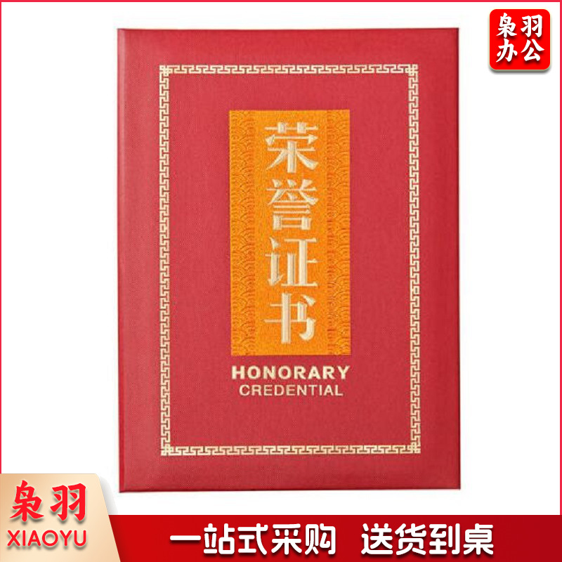 晨光 ASC99315 荣誉证书 1个装 按个销售