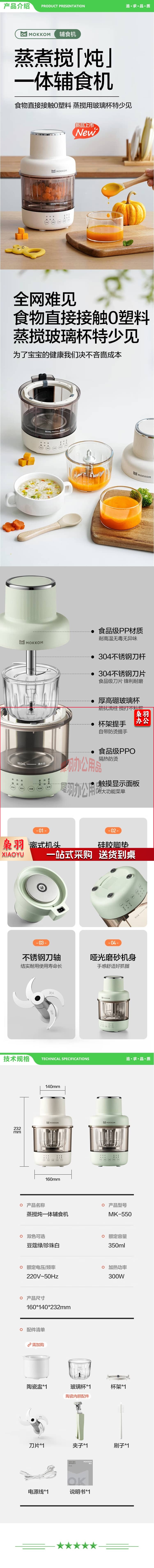 磨客 mokkom MK-550 绞肉机辅食机婴儿宝宝蒸煮搅拌一体多功能 全自动隔水炖蒸搅打泥料理机 珍珠白（配玻璃碗） 2.jpg