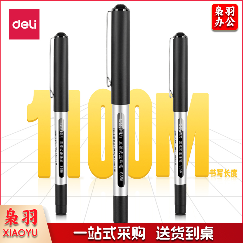 得力（deli）S656宝珠笔0.5mm子弹头(黑)  12支/盒
