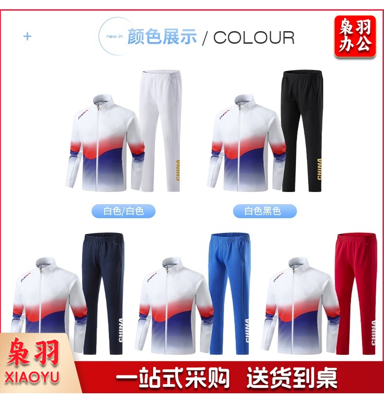 运动套服 出场服套装