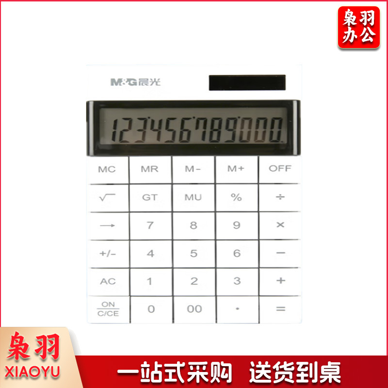 晨光  轻薄机身平板按键桌面计算机 ADG98719  165*100*13mm  (白色)