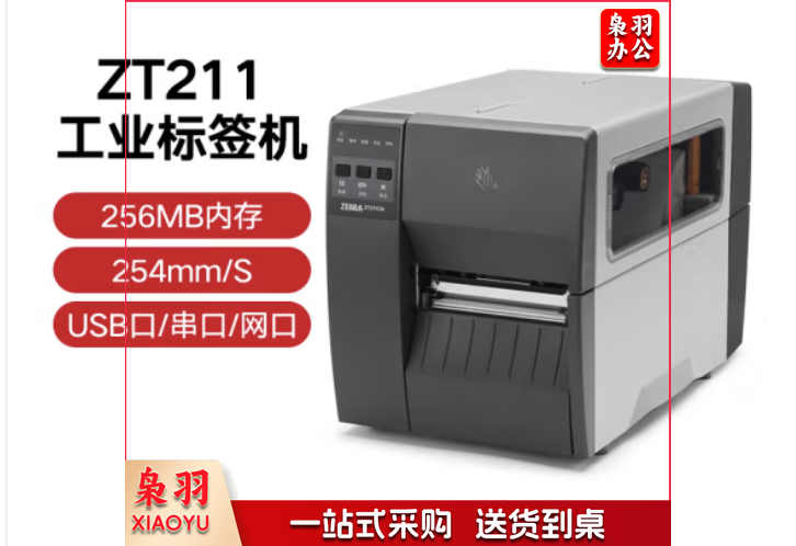 ZEBRA斑马ZT211工业级热敏标签条码打印机碳带不干胶价签二维码面单固定资产热转印300dpi