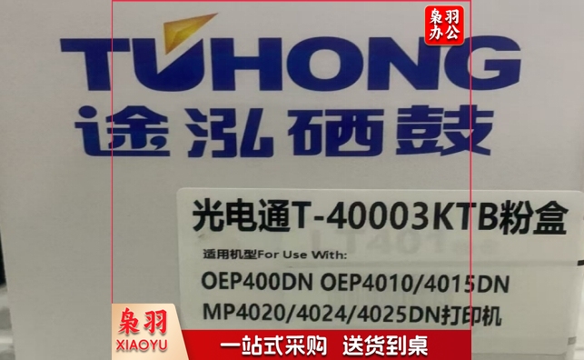 途泓 T-40003KTB 适用TOEC OEP400DN/OEP4010DN/MP4020DN/MP4025DN