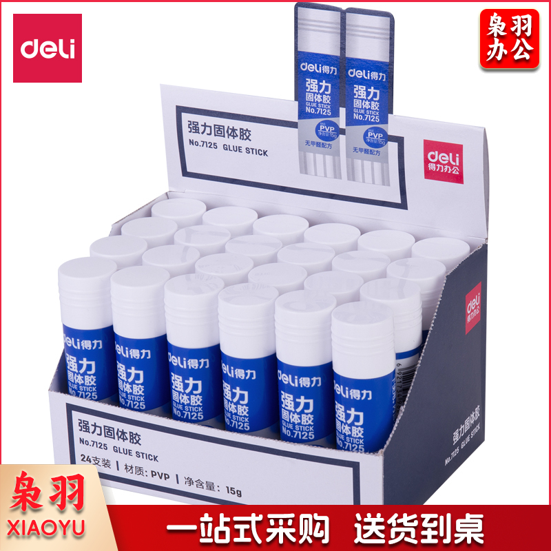 得力（Deli）15g高粘度PVP固体胶棒 24支一盒