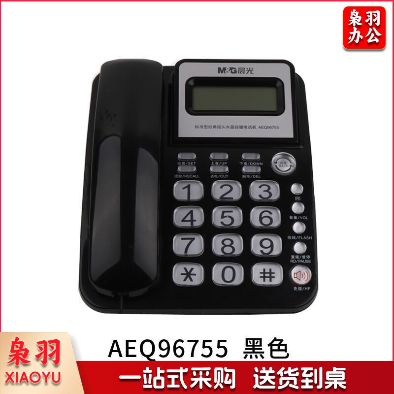晨光 AEQ96755 摇头水晶按键办公电话