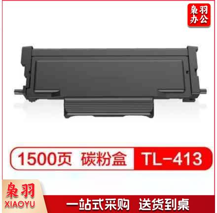 奔图(PANTUM) TL-413 粉盒（单位：个）