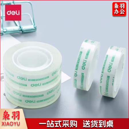 得力30014文具胶带 12mm*20y*38um 1卷