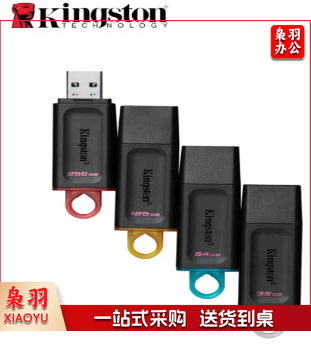 金士顿(Kingston)64GB 大容量U盘