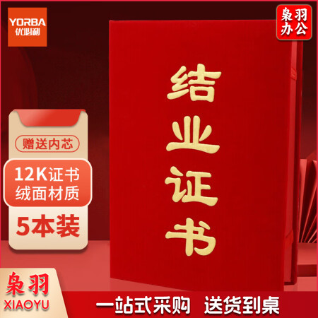12k结业证书封面封皮 绒面带内芯 5本起订 单位：本