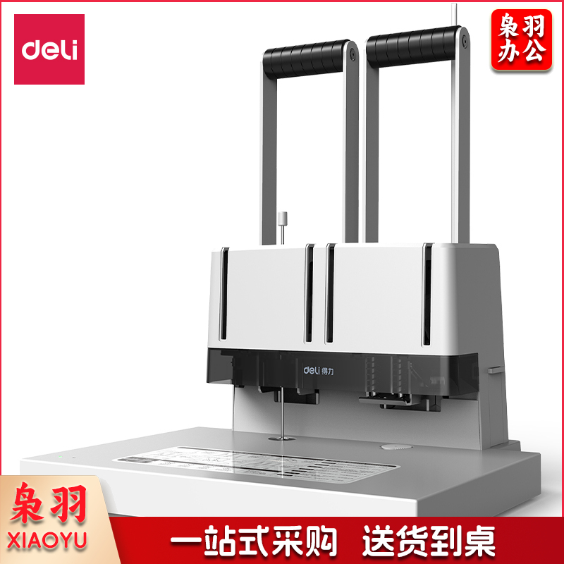 得力（deli）装订机凭证装订机 财务装订机 T506