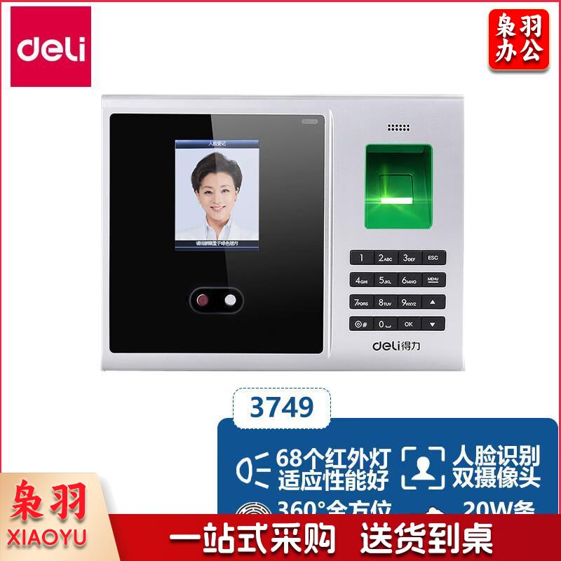 得力(deli) 3749 人脸考勤机指纹式 打卡机面部识别人脸考勤机免安装 考勤机 商用办公